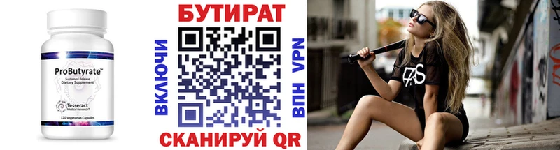 Бутират вода Волгодонск